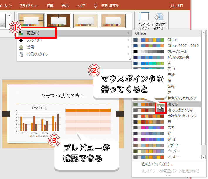 テーマの配色の編集