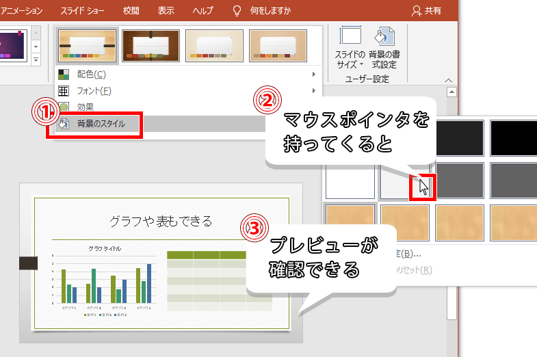 パワーポイント】テーマを変更してデザインされたスライドに！編集方法 