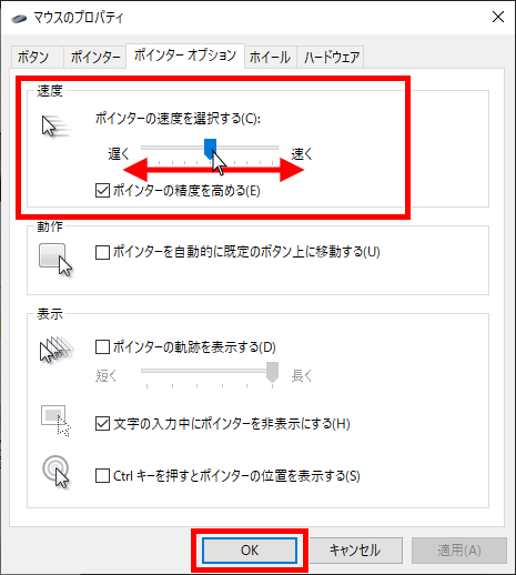 マウスポインタの速度を変更