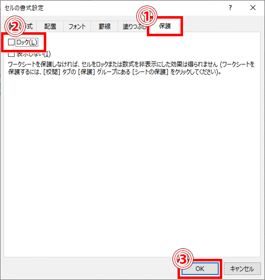 Excel エクセル セル シートの保護で 編集できないようにするには もりのくまのサクサクoffice
