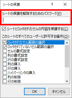 保護解除のパスワード設定画面