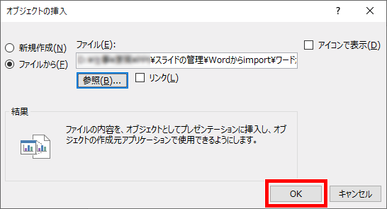 オブジェク挿入ダイアログボックス