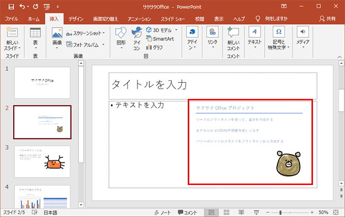 パワーポイント ワードからスライドを作る 変換 貼り付けはできる もりのくまのサクサクoffice