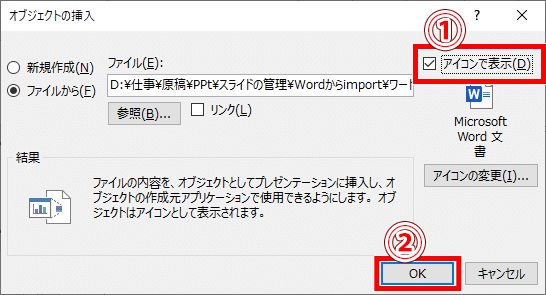 オブジェク挿入ダイアログボックス