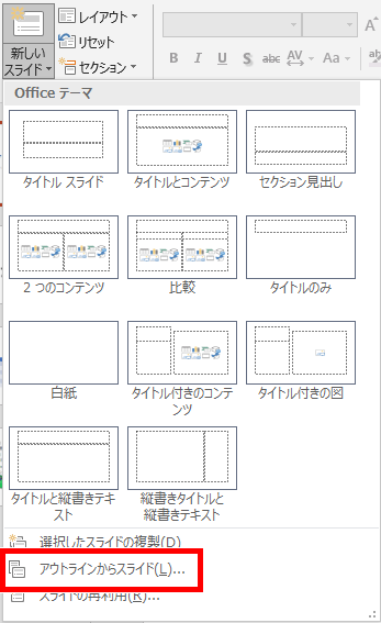 アウトラインからスライドの場所