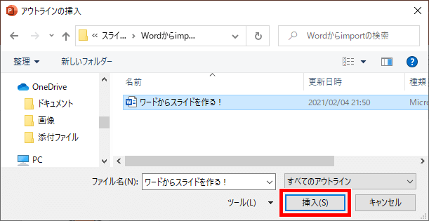 インポートしたい文書を挿入