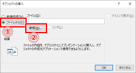 オブジェクトの挿入ダイアログボックス