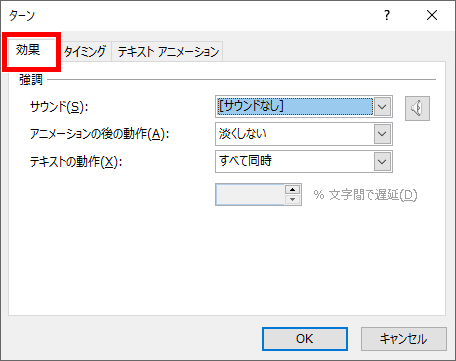 パワーポイント 文字に動きを アニメーションの使い方 もりのくまのサクサクoffice