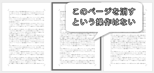 Word ワード ページの削除方法と 最後の空白ページの消し方 もりのくまのサクサクoffice