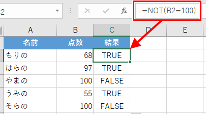 NOT関数の使用例