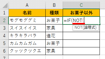 Excel エクセル Not関数の使い方 If イフ 関数にも使える もりのくまのサクサクoffice