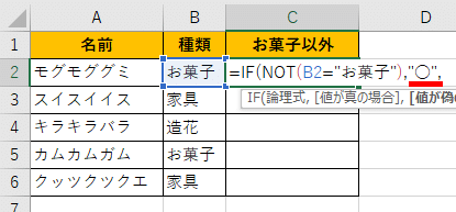 Excel エクセル Not関数の使い方 If イフ 関数にも使える もりのくまのサクサクoffice