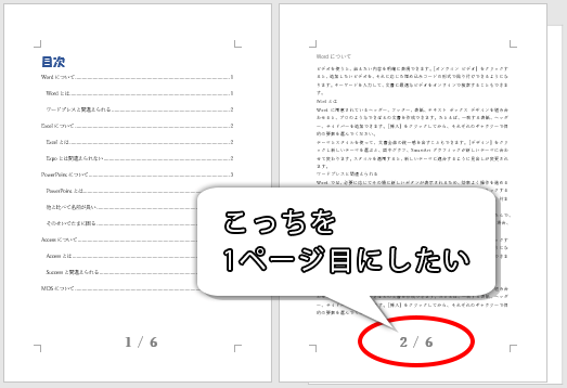 いつも通りページ番号が挿入された画像