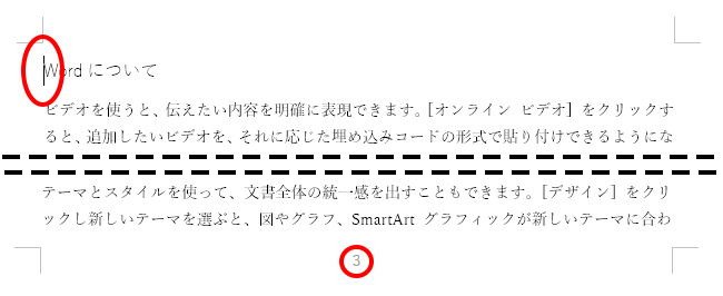 3ページ目の先頭にカーソルを移動させた画像