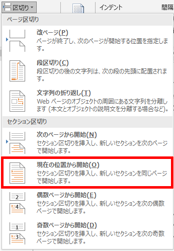 「現在の位置から開始」の場所