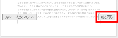 前と同じと書かれたフッター