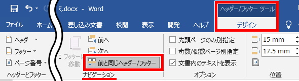 「前と同じヘッダー/フッター」の場所