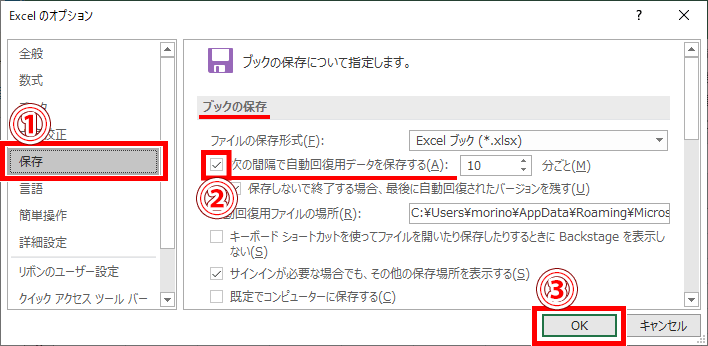 「次の間隔で自動回復用データを保存する」の場所