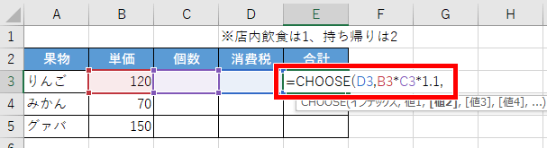 店内飲食だった場合の計算式