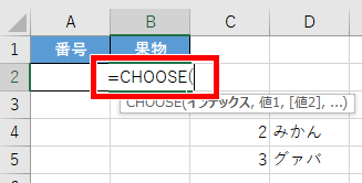 「=CHOOSE(」と入力した画像