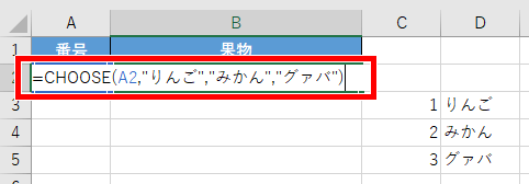 CHOOSE関数完成