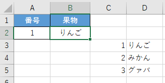 CHOSSE関数で果物を表示させた画像