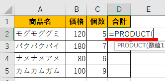 PRODUCT関数の書き方