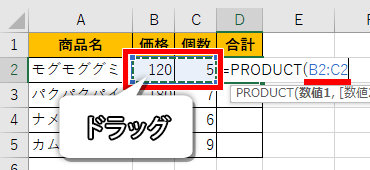 掛けたいセルをドラッグした画像