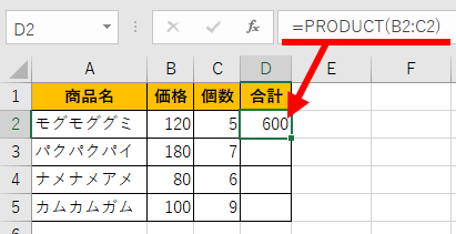 PRODUCT関数で掛け算した画像