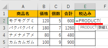 「=PRODUCT(」まで入力した画像