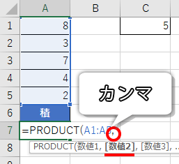 PRODUCT関数の引数をカンマでつなげる画像