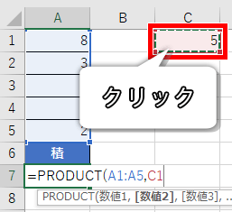 PRODUCT関数の数値2の引数を決める画像