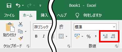 「小数点以下の生じ桁数を減らす/増やす」の場所