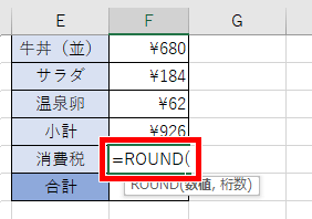 ROUND関数の書き出し部分