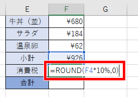 消費税を四捨五入する計算式