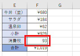 消費税を四捨五入して出した画像