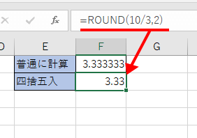 割り算を四捨五入する計算式