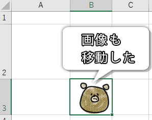 セルを移動したら画像も一緒に移動した画像