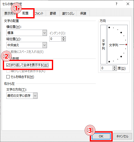 セルの書式設定ダイアログボックス