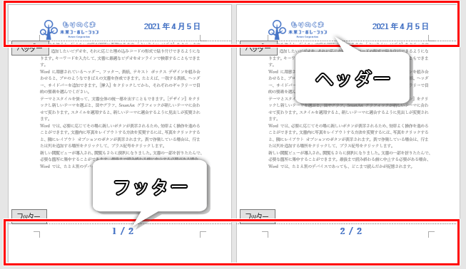 Word ワード ヘッダーとフッター入門 入れ方 編集 削除まで もりのくまのサクサクoffice