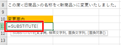 SUBSTITUTE関数の書き始め