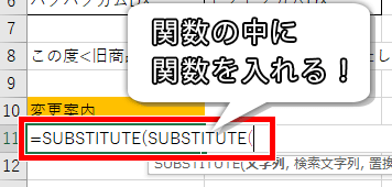 ネスト化したSUBSTITUTE関数の画像