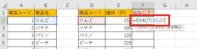 文字列1、2を入力した画像