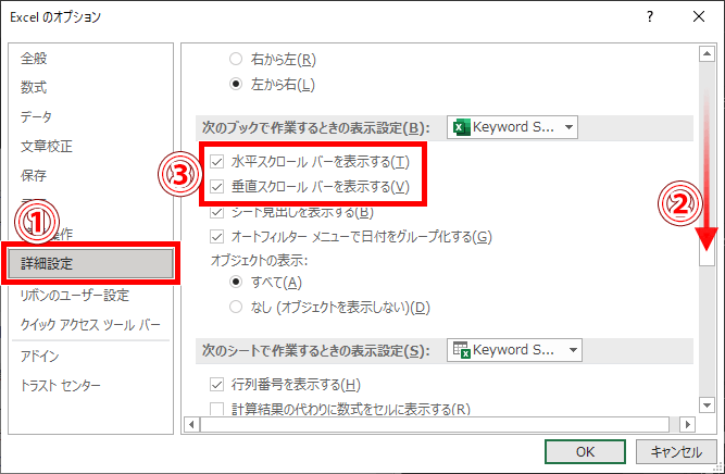 Excelのオプションダイアログボックス