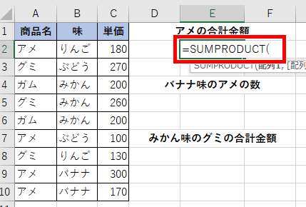 「＝SUMPRODUCT(」と入力した画面