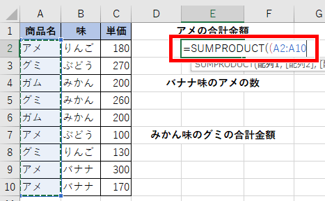 SUMPRODUCT関数の配列1を指定した画像