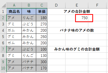 アメだけの合計をSUMPRODUCT関数で求めた画像