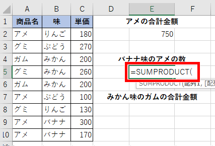 「＝SUMPRODUCT」と入力した画面