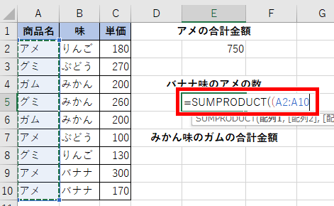 SUMPRODUCT関数の配列1を指定した画像