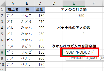 「＝SUMPRODUCT」と入力した画像